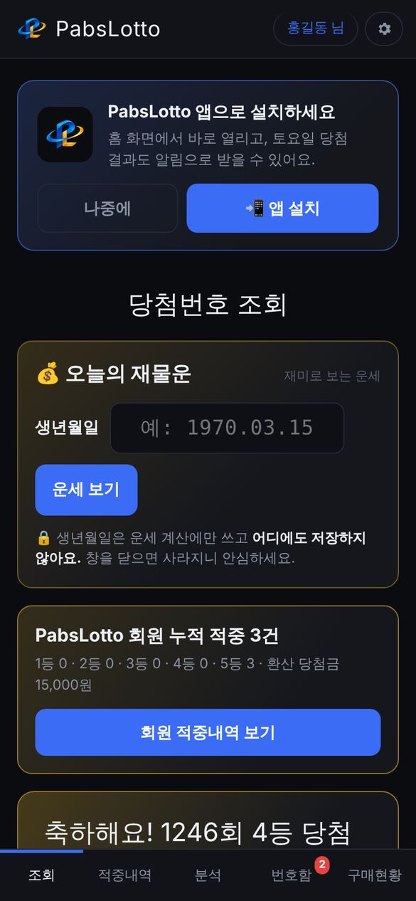 당첨번호 조회 화면