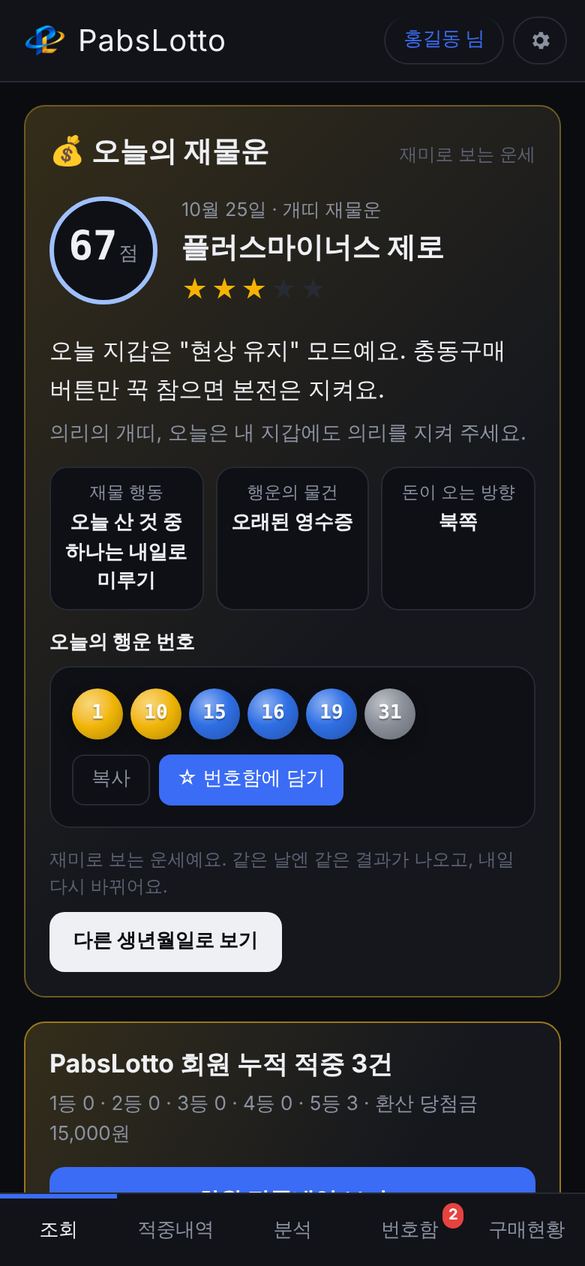 오늘의 재물운 화면