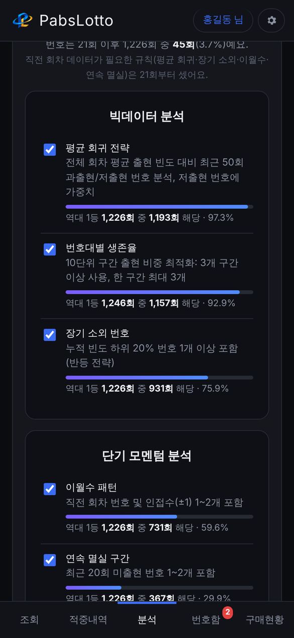 AI 번호분석 화면