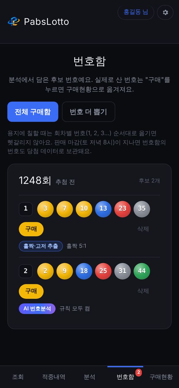 번호함 화면