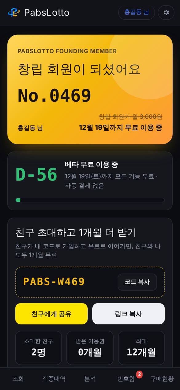 번호 카드 화면