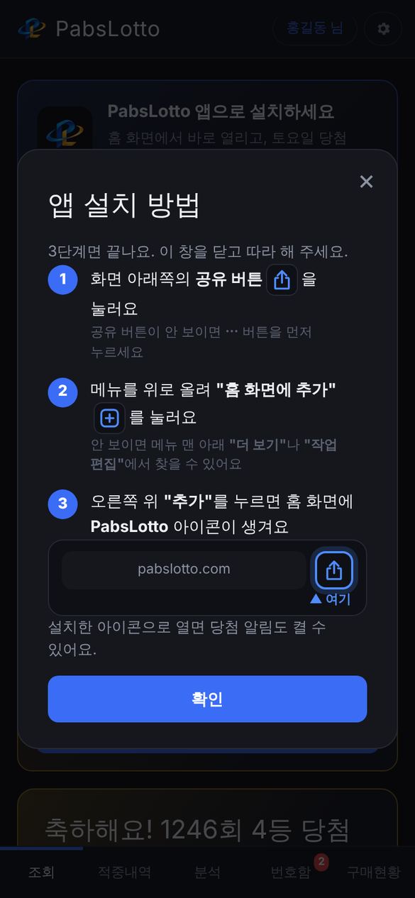아이폰 홈 화면 설치 안내