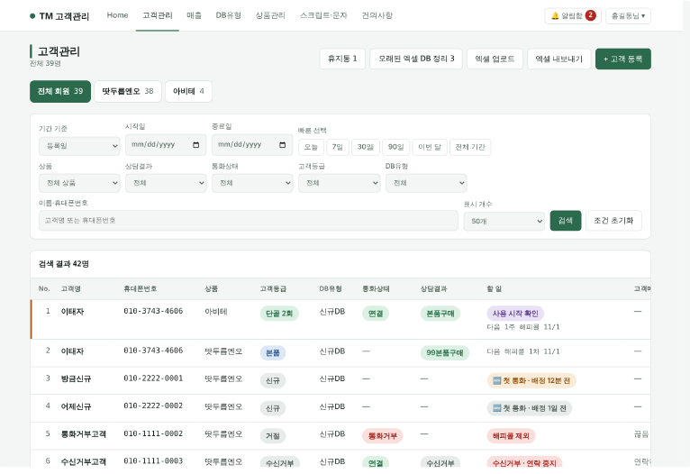 고객관리 화면