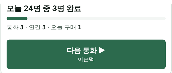 Home 오늘 할 일 화면 (휴대폰)