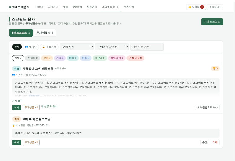 스크립트 · 문자 화면